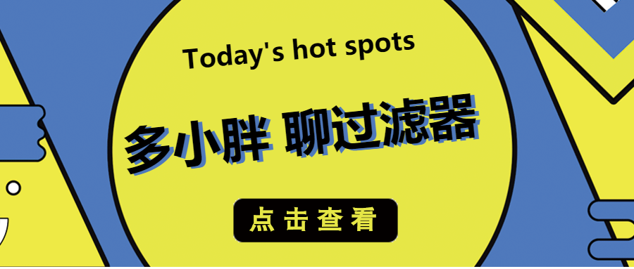 多小胖聊過濾器：增加進(jìn)水口徑能增加過濾的流量嗎？
